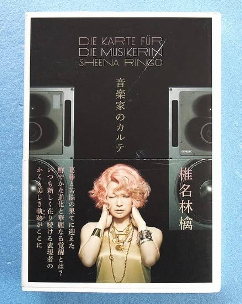 椎名林檎　東京事変　書籍 Amazon.co.jp: インタビュー本 椎名林檎音楽家のカルテ帯付 2014